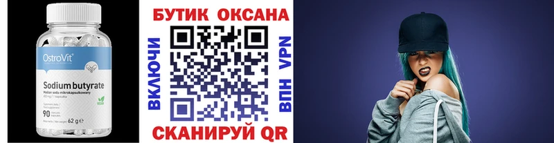 Бутират GHB Юрга